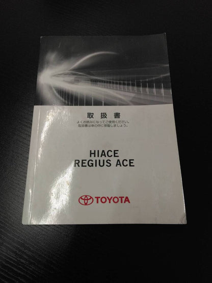 取扱説明書　トヨタ　レジアスエース（中古）
