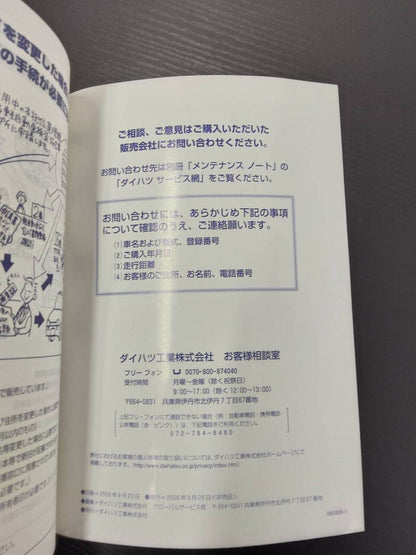 取扱説明書 　ダイハツ　ハイゼット (中古)