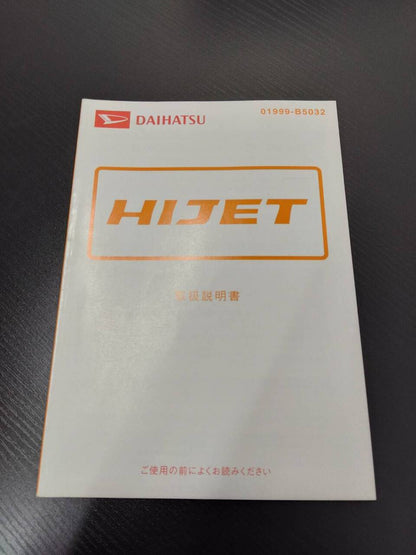 取扱説明書 　ダイハツ　ハイゼット (中古)
