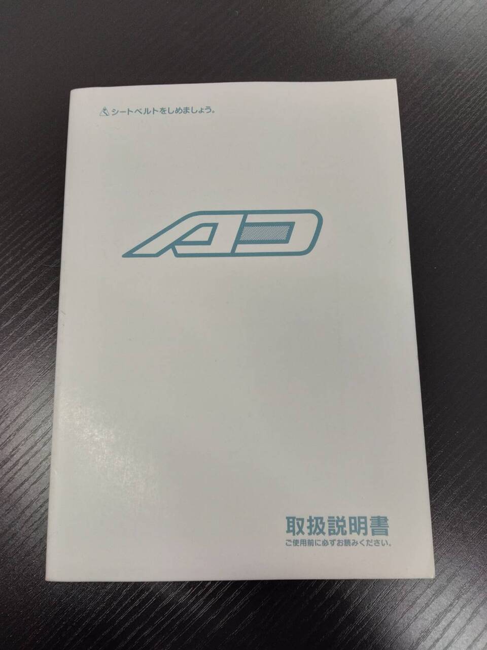 取扱説明書 　NISSAN　ADバン (中古)