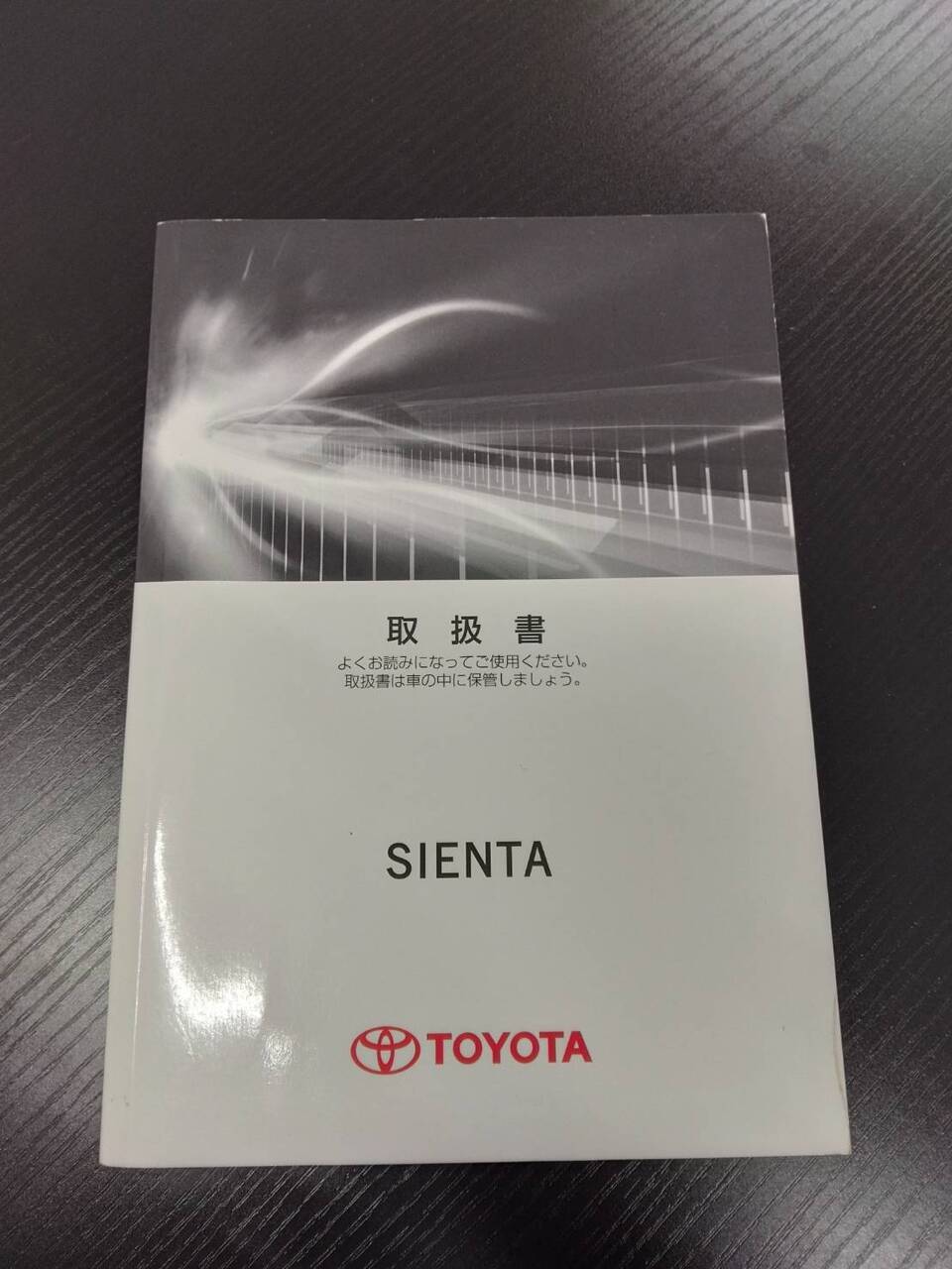 取扱説明書 　TOYOTA　シエンタ(中古)