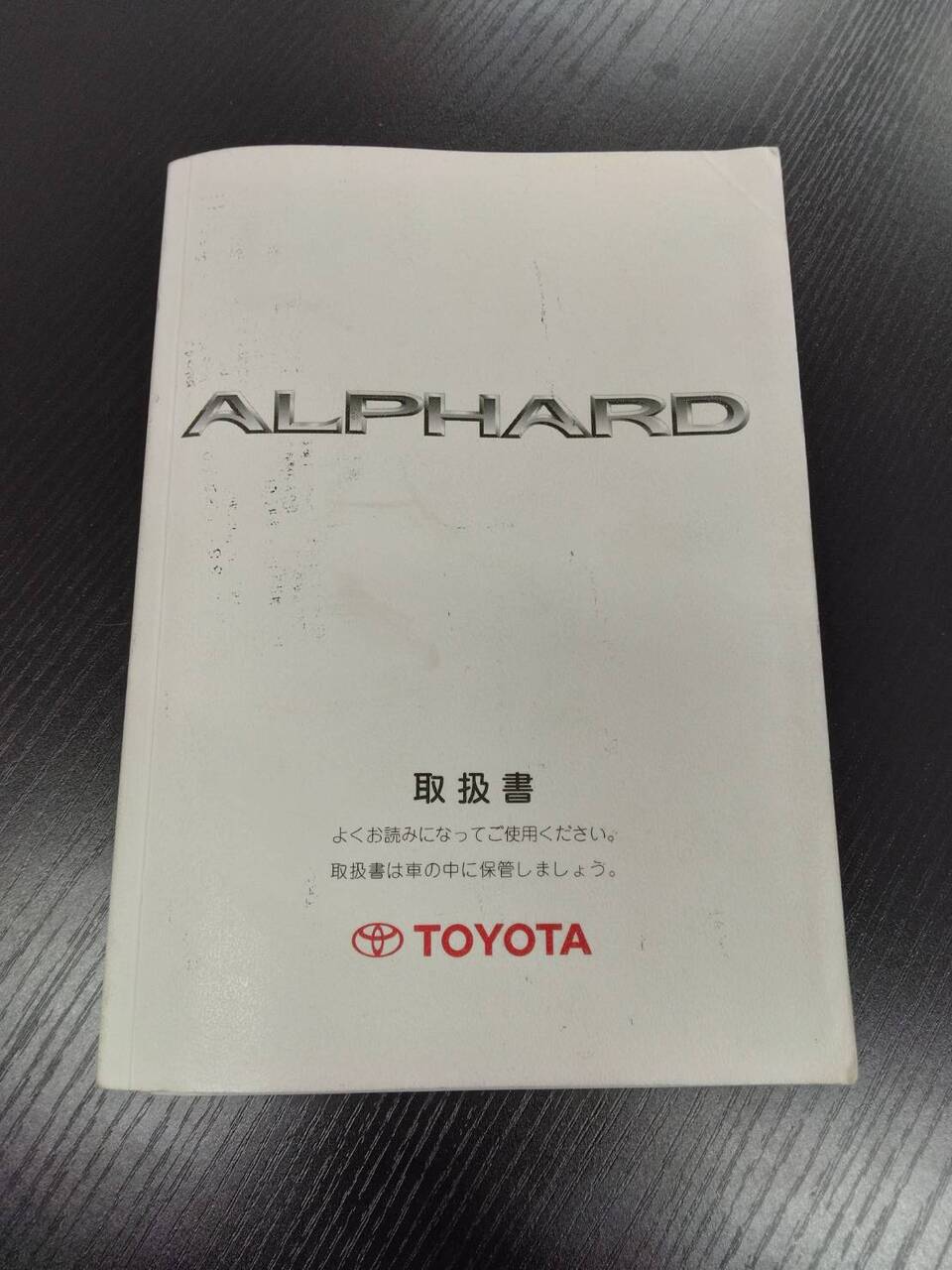 取扱説明書 　TOYOTA　アルファード(中古)
