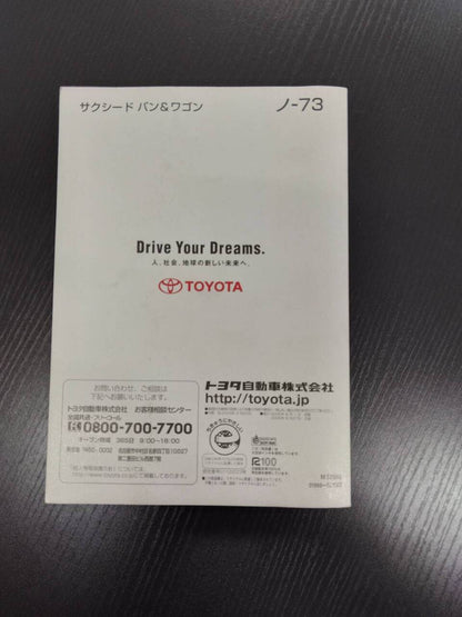 取扱説明書 　TOYOTA　サクシード (中古)