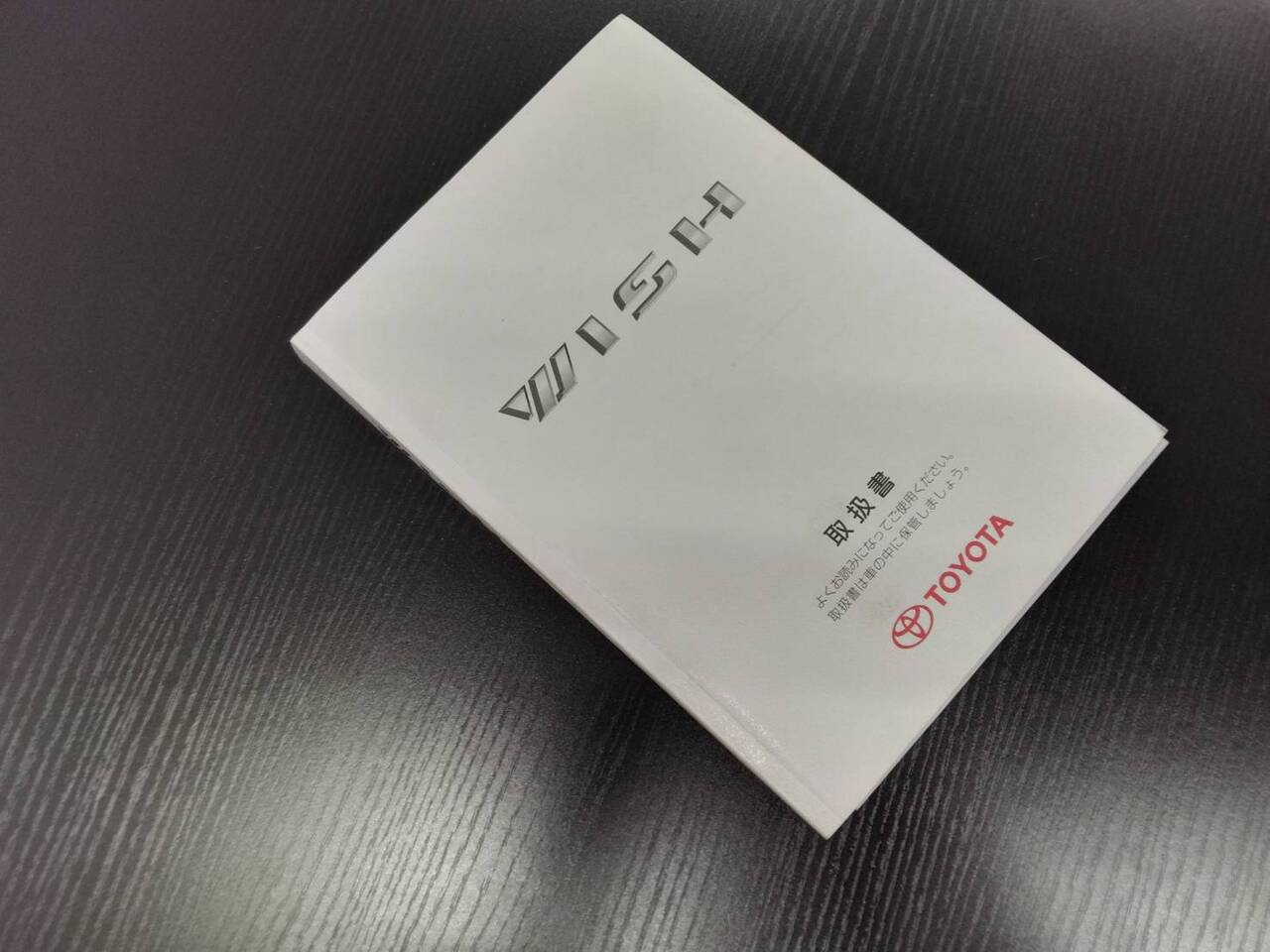 取扱説明書 　TOYOTA　ウィッシュ(中古)
