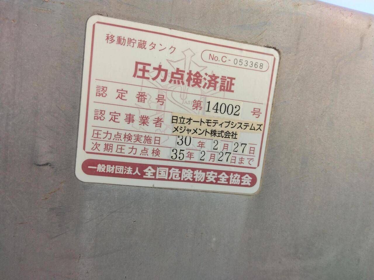タンク　タンクローリー　石油タンク 約1900L【購入前確認可】(中古)