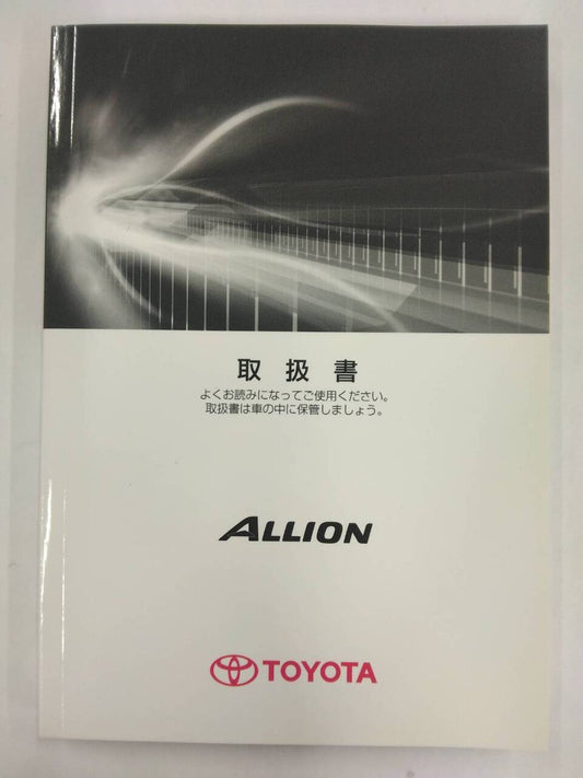 取扱説明書 　トヨタ　アリオン (中古)