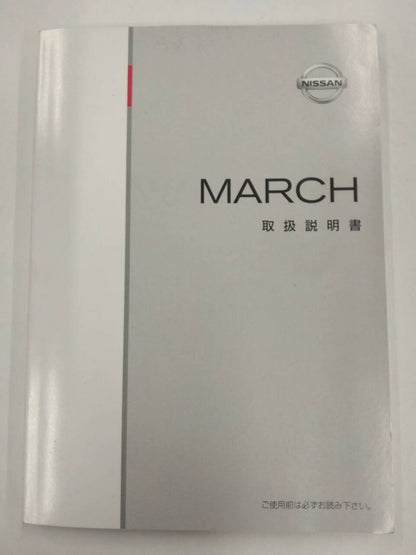 取扱説明書 　ニッサン　マーチ (中古)