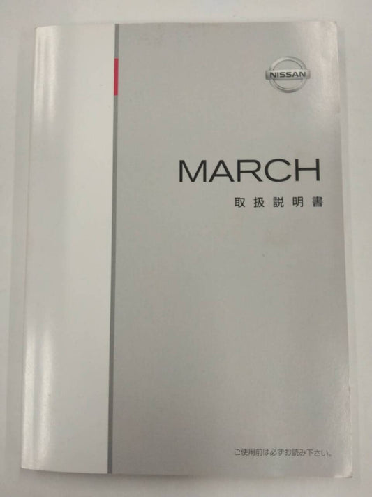 取扱説明書 　ニッサン　マーチ (中古)