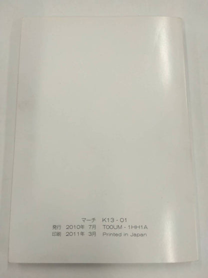 取扱説明書 　ニッサン　マーチ (中古)