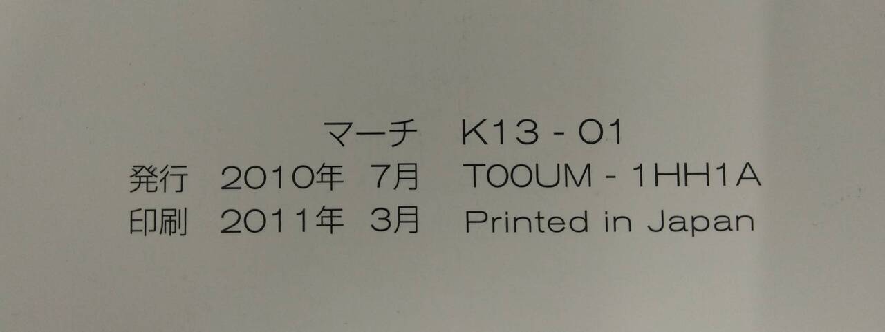 取扱説明書 　ニッサン　マーチ (中古)