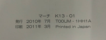 取扱説明書 　ニッサン　マーチ (中古)