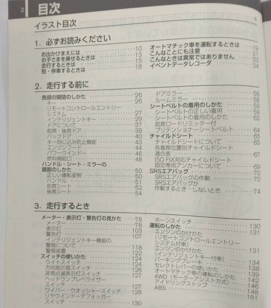 取扱説明書 　ニッサン　マーチ (中古)