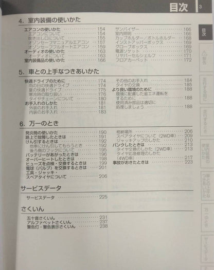 取扱説明書 　ニッサン　マーチ (中古)