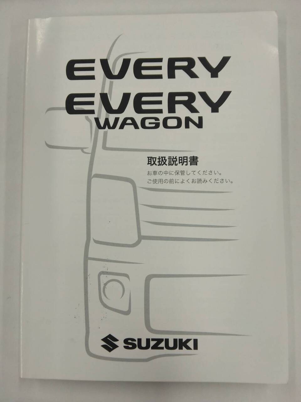 取扱説明書 　スズキ　エブリィワゴン (中古)