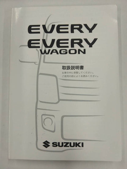 取扱説明書 　スズキ　エブリィワゴン (中古)