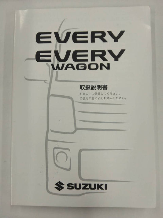 取扱説明書 　スズキ　エブリィワゴン (中古)