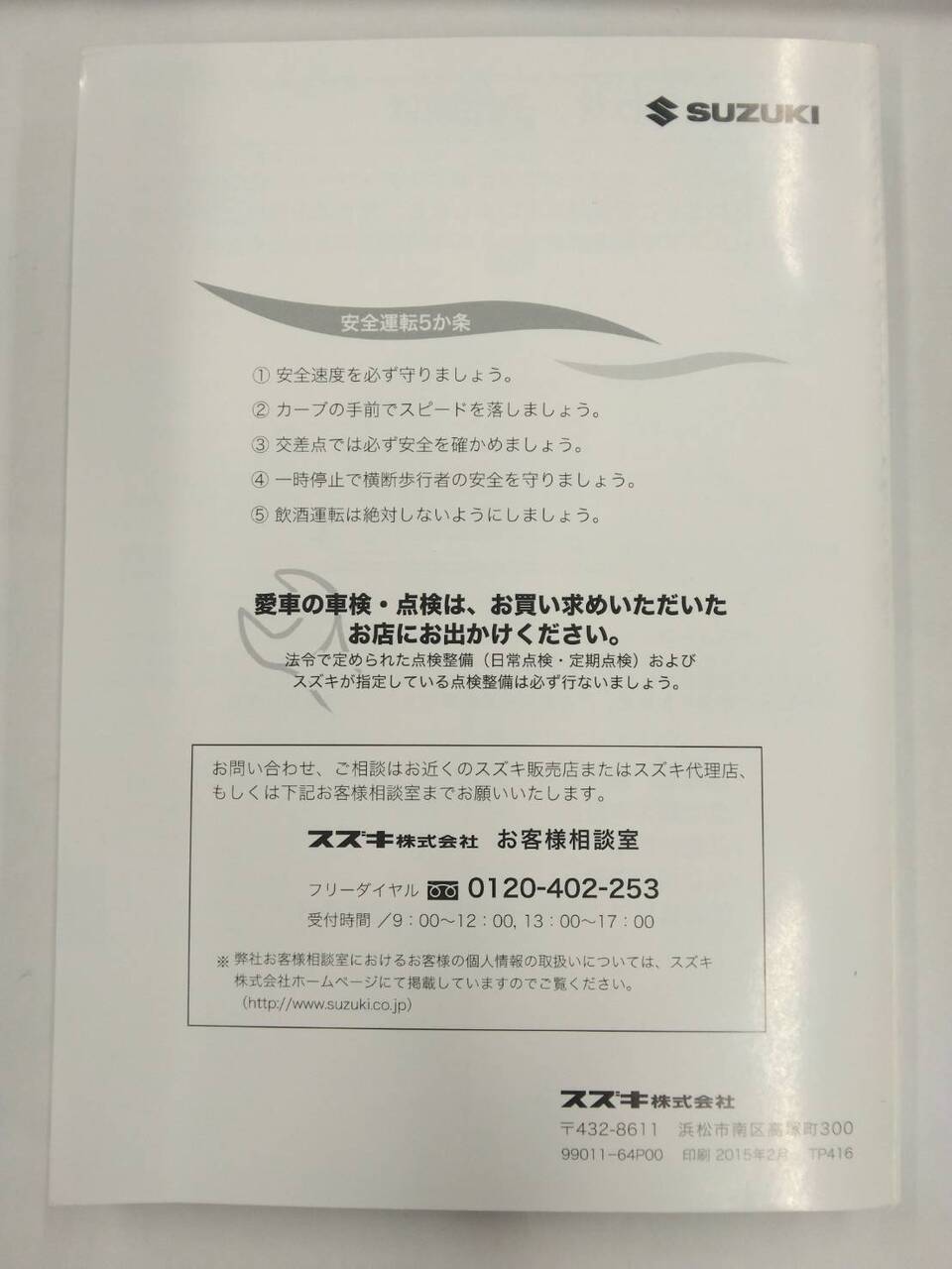 取扱説明書 　スズキ　エブリィワゴン (中古)