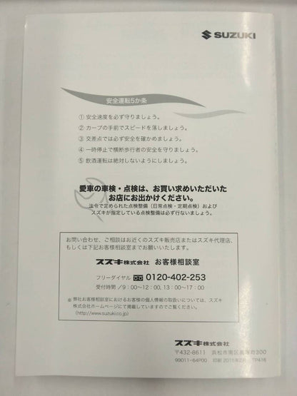 取扱説明書 　スズキ　エブリィワゴン (中古)