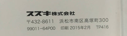 取扱説明書 　スズキ　エブリィワゴン (中古)