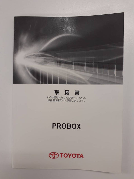 取扱説明書 　トヨタ　プロボックス　(中古)