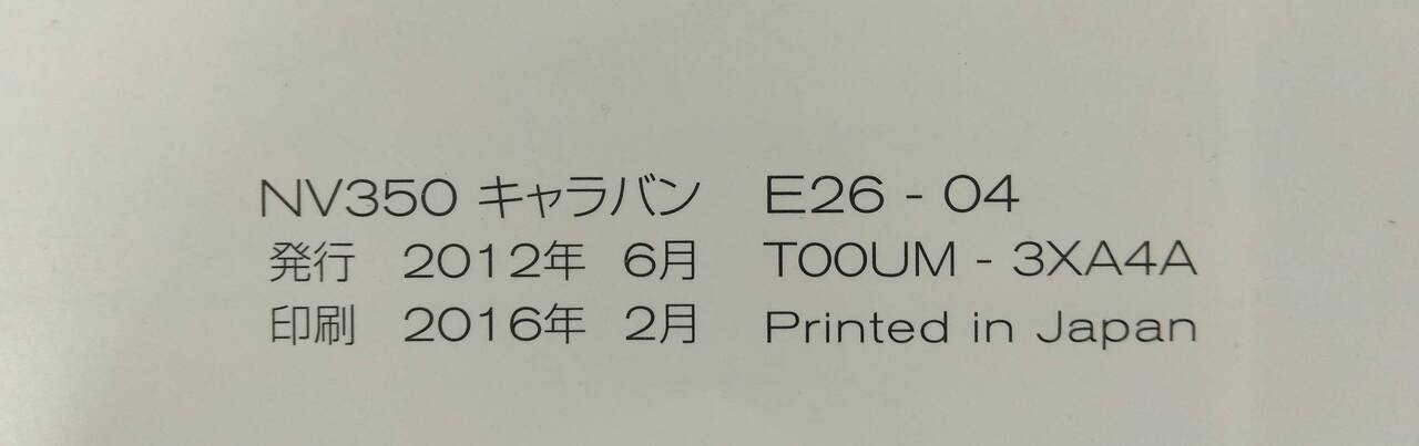 取扱説明書 　ニッサン　キャラバン (中古)