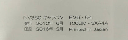 取扱説明書 　ニッサン　キャラバン (中古)