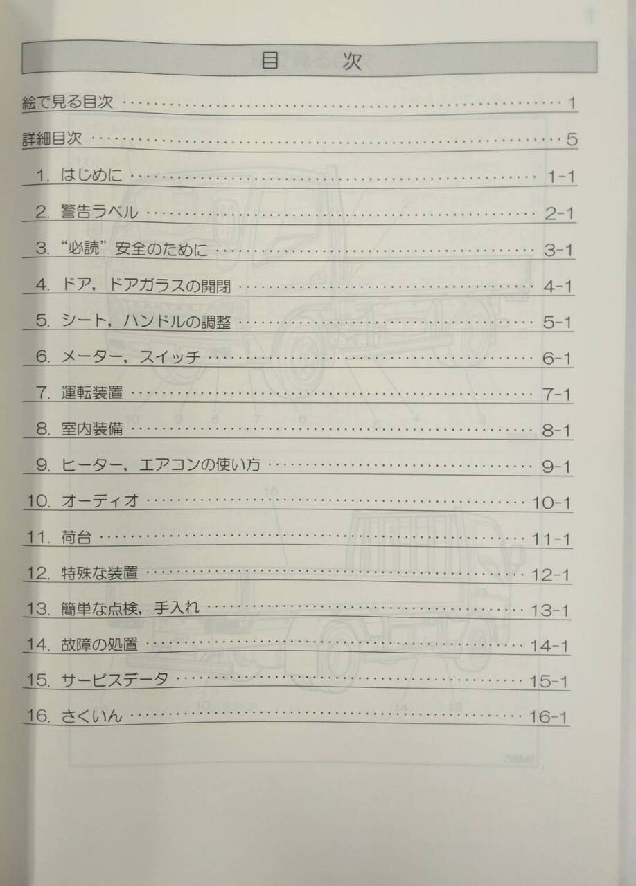 取扱説明書 　三菱ふそうトラックバス　キャンター (中古)