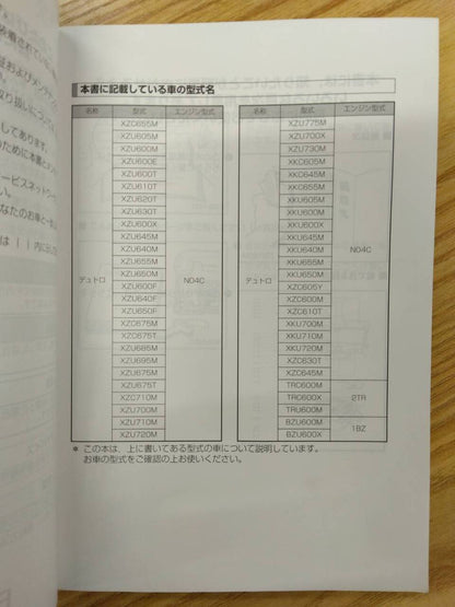 取扱説明書 　日野　デュトロ (中古)