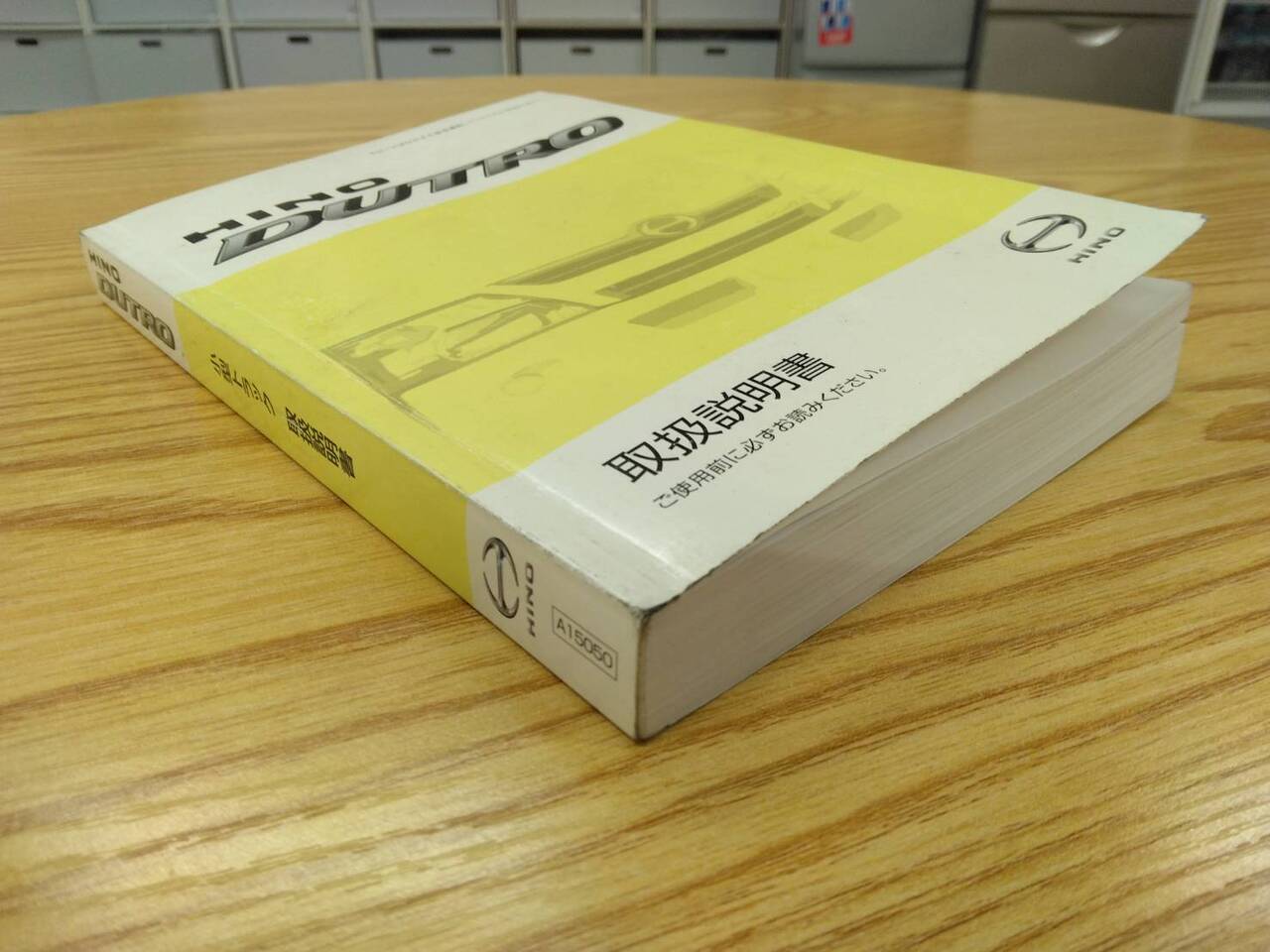 取扱説明書 　日野　デュトロ (中古)