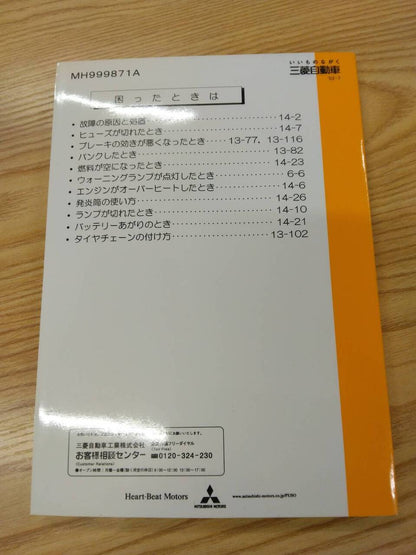 取扱説明書 　三菱ふそう　キャンター (中古)