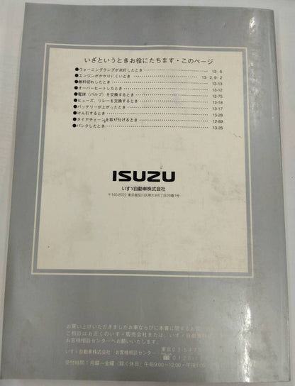取扱説明書 　ISUZU GIGA　 大型キャブオーバートラック  (中古)