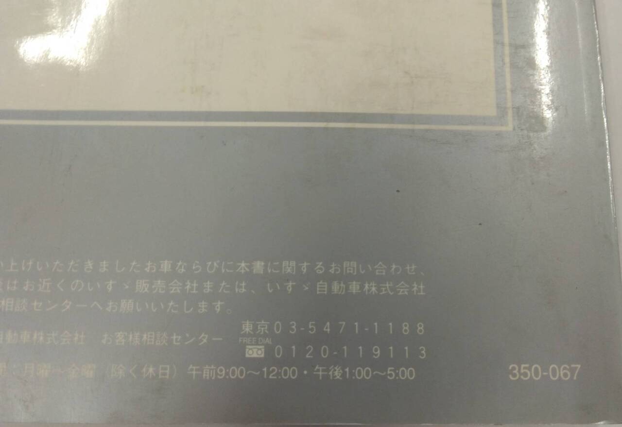 取扱説明書 　ISUZU GIGA　 大型キャブオーバートラック  (中古)
