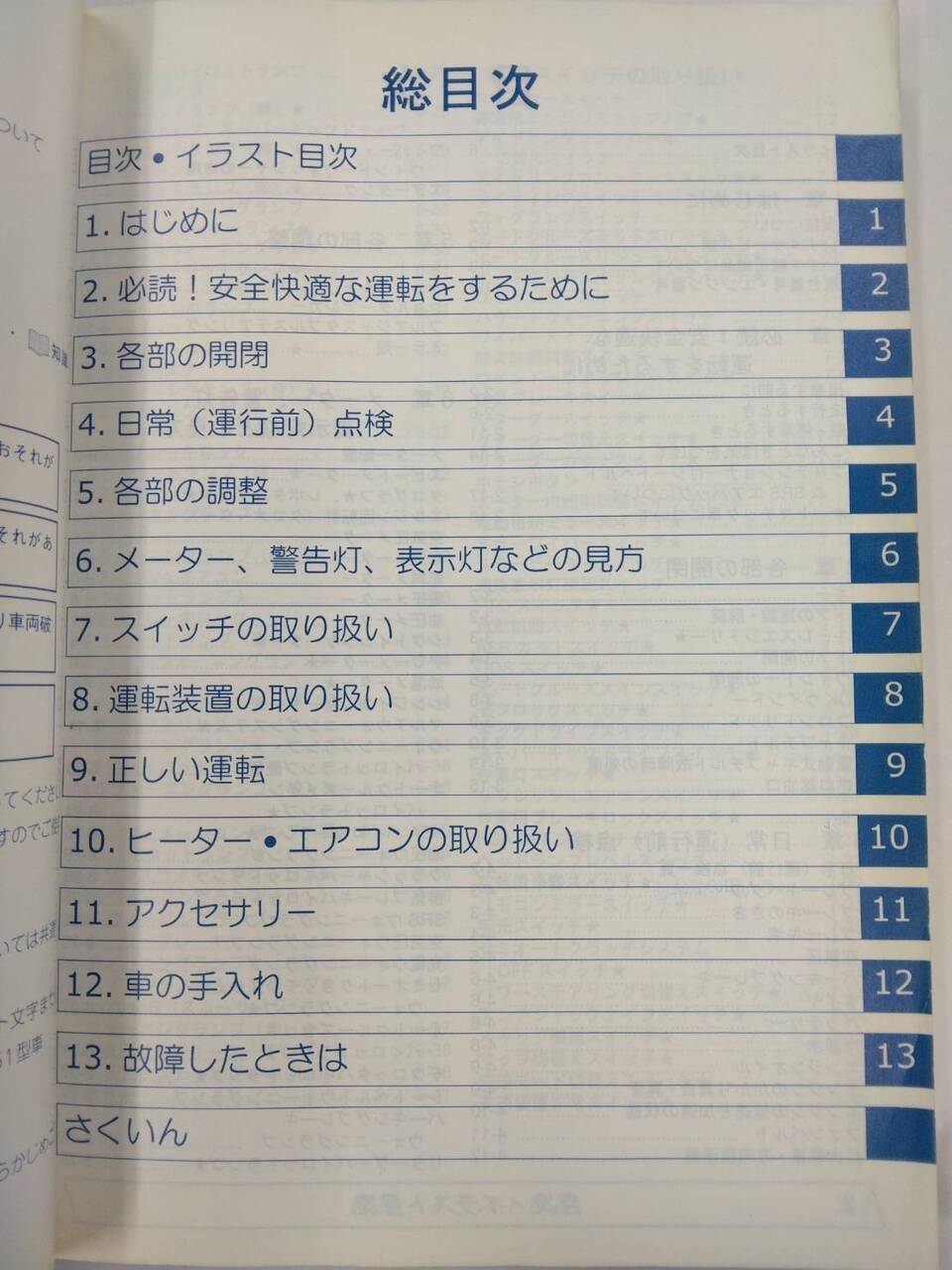 取扱説明書 　ISUZU GIGA　 大型キャブオーバートラック  (中古)