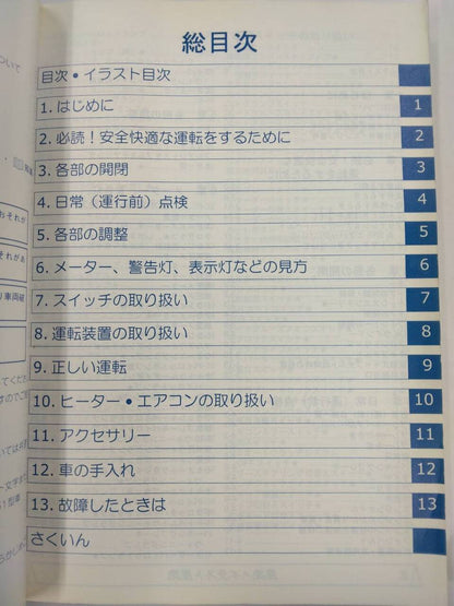 取扱説明書 　ISUZU GIGA　 大型キャブオーバートラック  (中古)