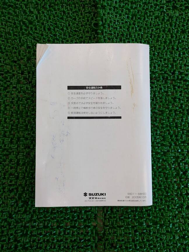 マニュアル　取扱説明書 　【スズキ】　【エブリィ】 (中古)