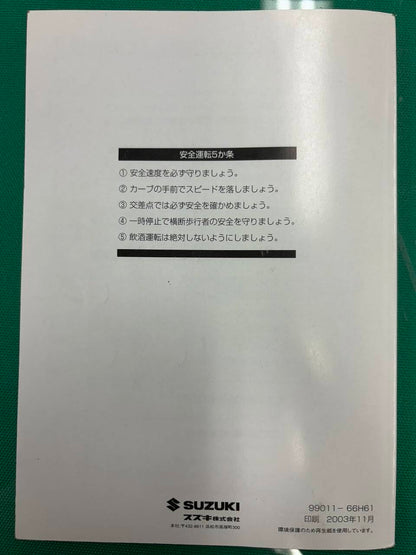 取扱説明書 　スズキ  エブリイ (中古)