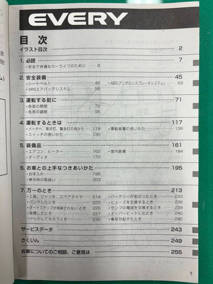 取扱説明書 　スズキ  エブリイ (中古)