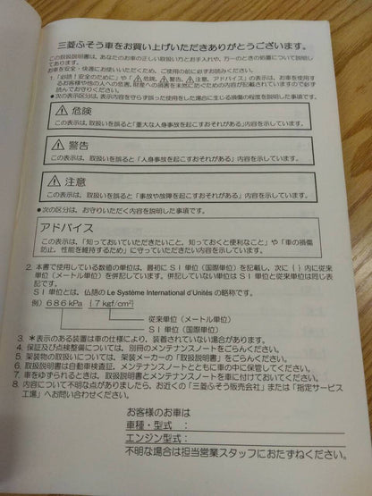 取扱説明書　三菱ふそう　キャンター (中古)