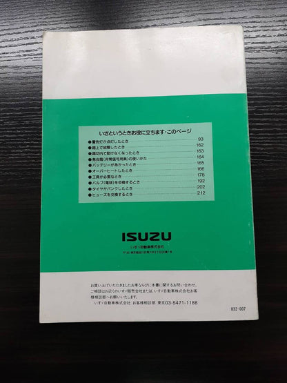 取扱説明書　 いすゞ　エルフ250（中古)