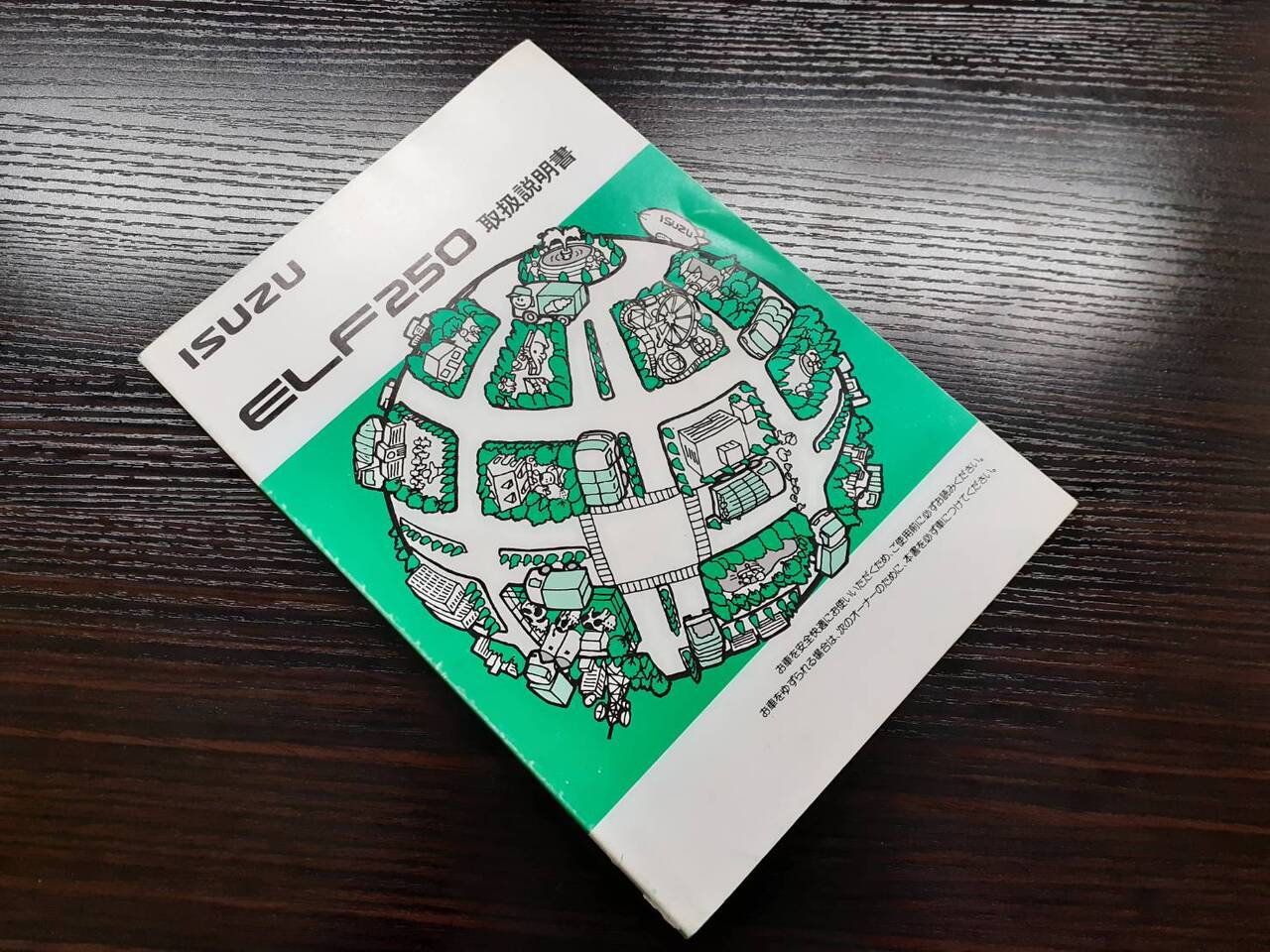 取扱説明書　 いすゞ　エルフ250（中古)