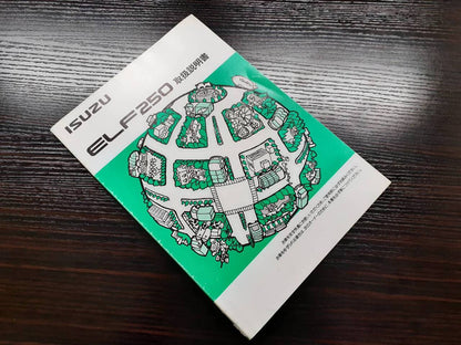 取扱説明書　 いすゞ　エルフ250（中古)