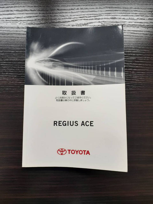 取扱説明書 　トヨタ　レジアスエース (中古)