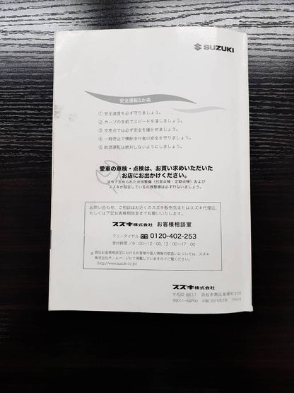 取扱説明書 　スズキ　 エブリイ(中古)