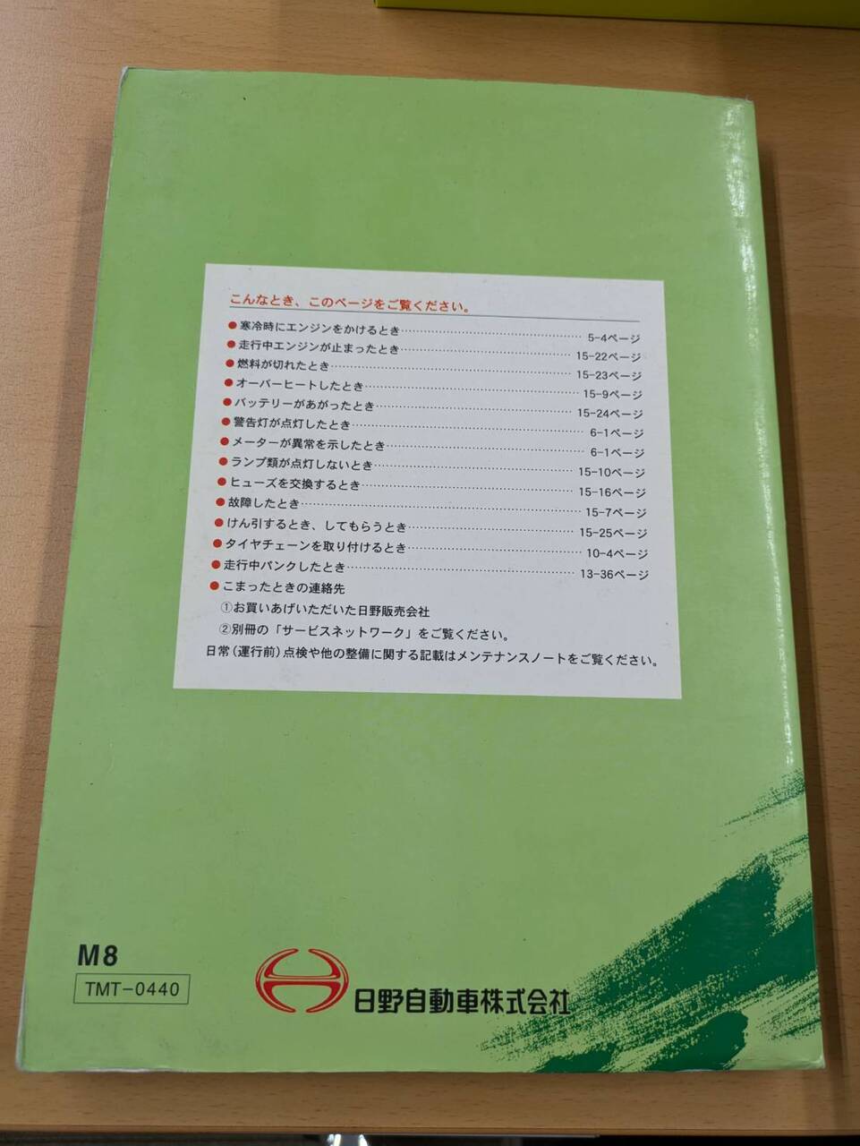取扱説明書 　日野　レンジャー(中古)