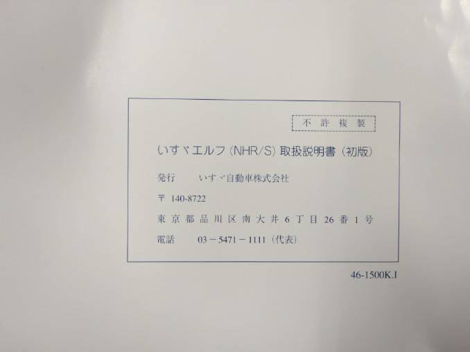 取扱説明書 　いすゞ　エルフ (中古)