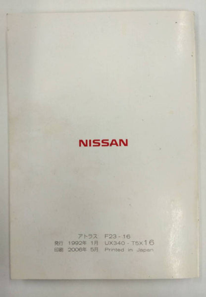 取扱説明書 　NISSAN ATLAS (中古)