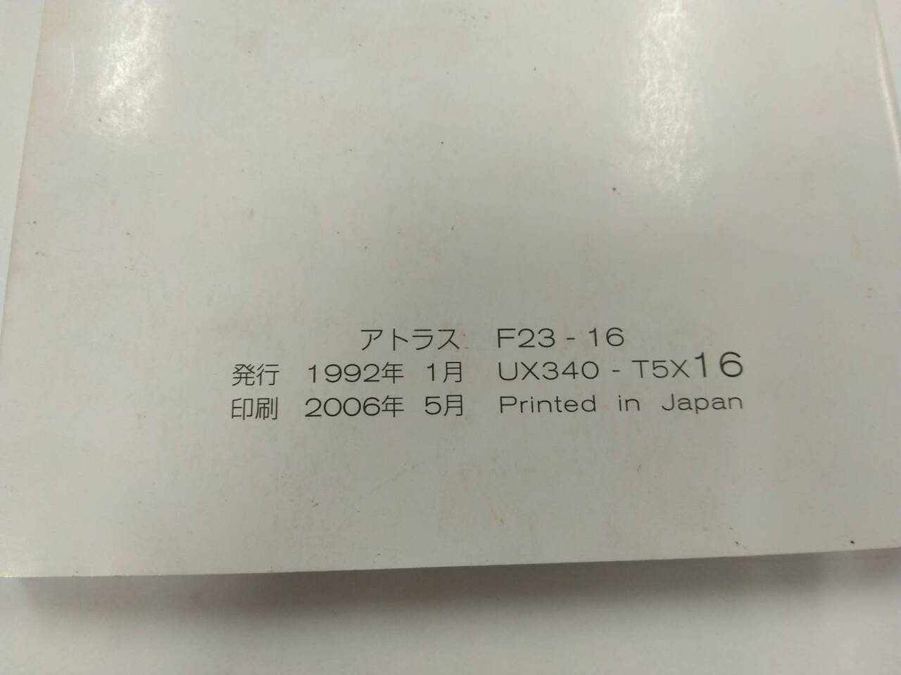 取扱説明書 　NISSAN ATLAS (中古)