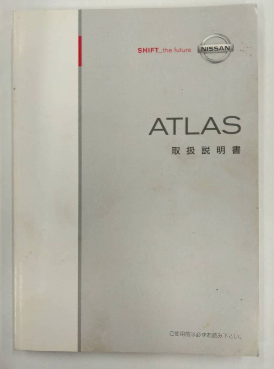 取扱説明書 　NISSAN ATLAS (中古)