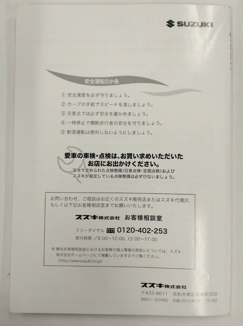 取扱説明書 　SUZUKI CARRY (中古)