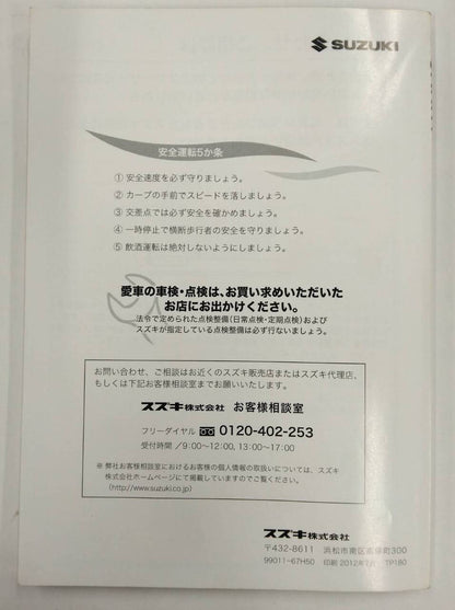 取扱説明書 　SUZUKI CARRY (中古)